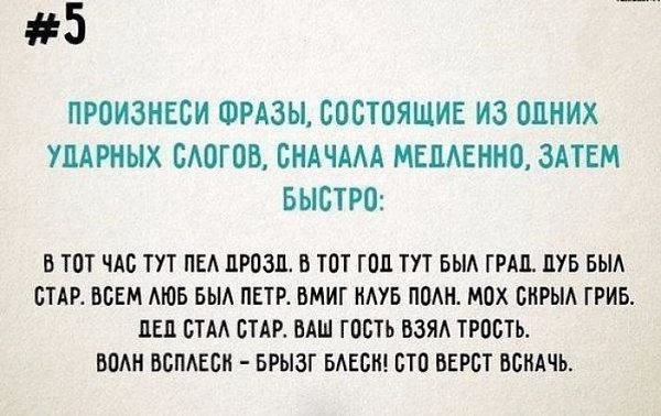 Упражнения для развития хорошей дикции.Сохраняй себе и тренируйся! - 5