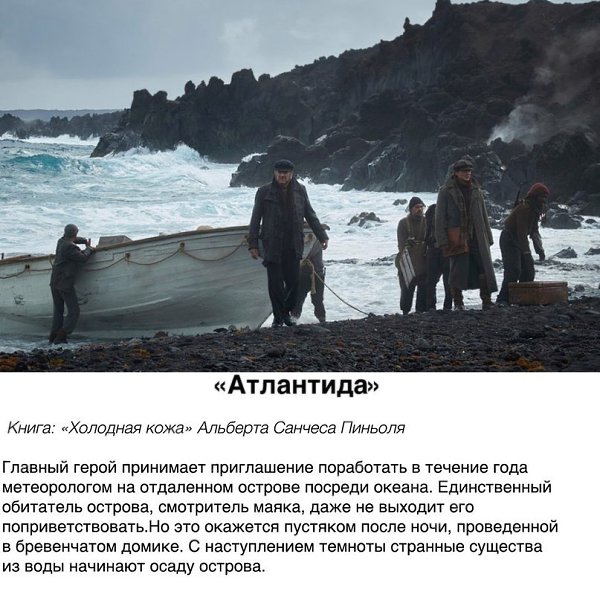 6 главных экранизаций 2017 года, которые нельзя пропустить.#кино@rules4life - 5