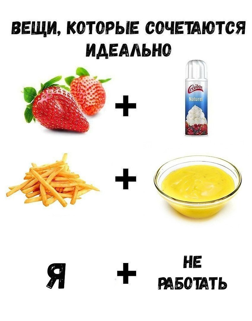 Которые идеально подойдут как для. Вещи которые идеально сочетаются. вещи которые идеально сочетаются мем. вещи которые. идеальное сочетание мем.