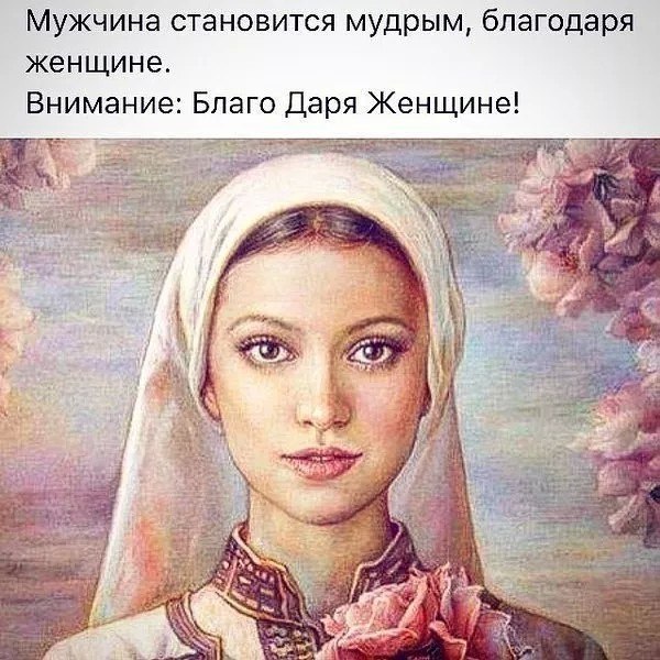 Любите женщину за грех, который вынесла из рая, А не за то, что лучше всех она готовит и стирает. ...
