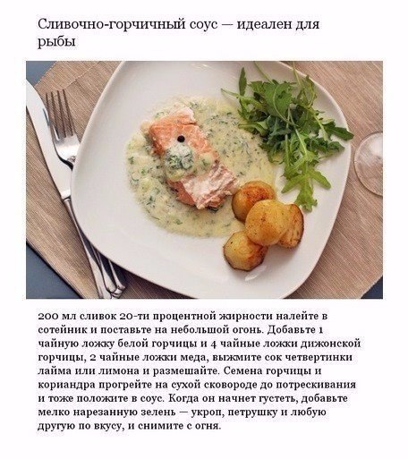 Аппетитные соусы, которые можно приготовить дома. Сохрани, чтобы не потерять! - 7