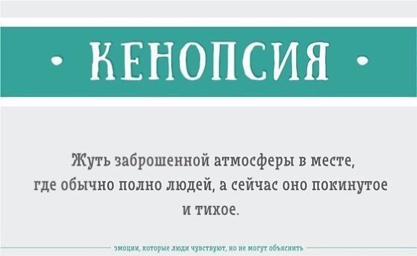 Эмоции, которые вы чувствуете, но не можете объяснить: #интересное@rules4life - 9