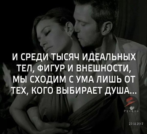 Женщина чертовски хороша - когда любит! И дьявольски красива - когда любима! - 2