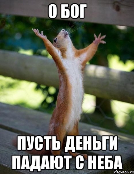 Человек, раздосадованный на жизнь свою, вбежал в лесок на окраине города, поднял вверх руки, сжатые ...
