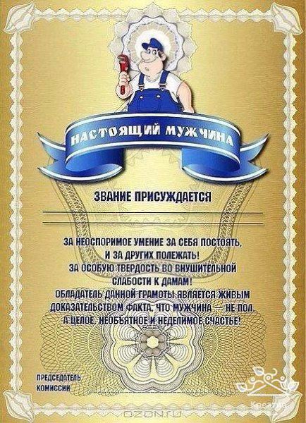 Шуточные сертификаты - распечатываем, заполняем и дарим. - 5