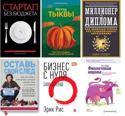 6 книг, которые следует прочитать перед увольнением с работы и началом бизнеса: 1. Майк Микаловиц. ...
