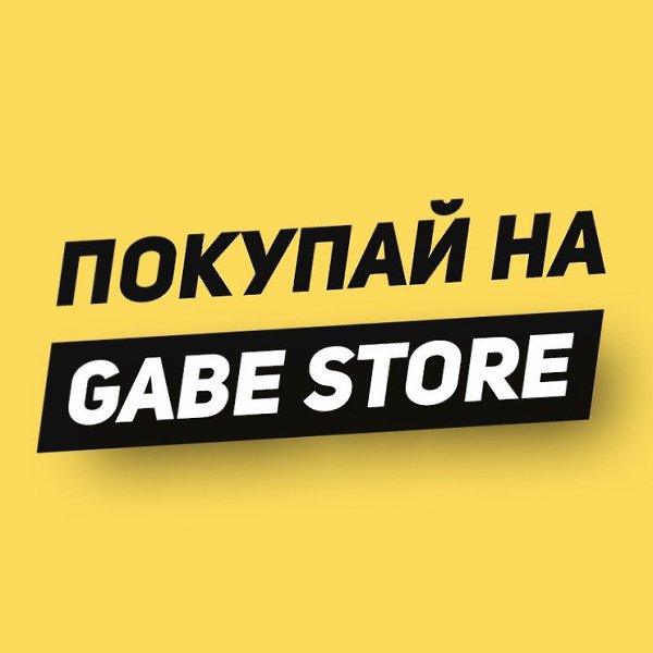 Сайт хочешь закажи. Gabestore. Габе стор. Гейб стор. Gabe Store.