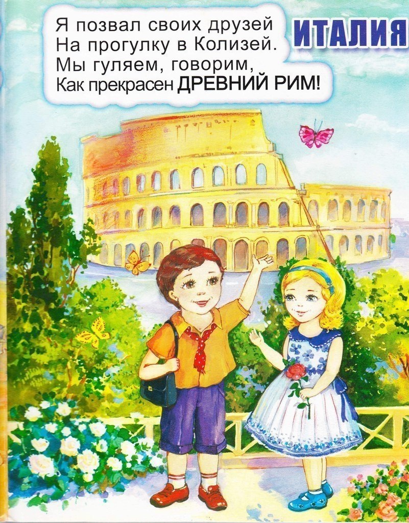 Юг европы италия. Загадки про италию. Италия сведения. Италия картинки с описанием. Достопримечательности италии информация.