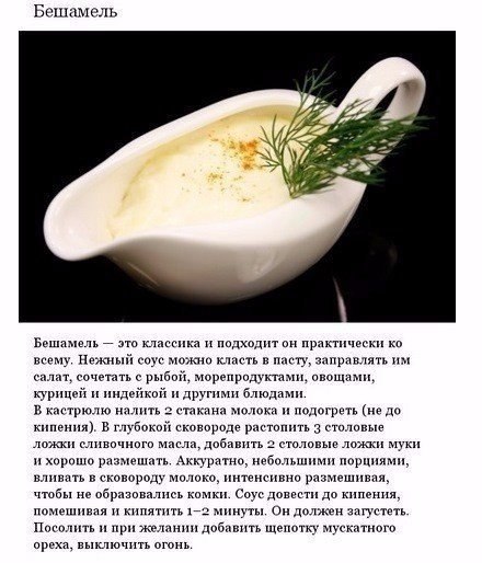 Аппетитные соусы, которые можно приготовить дома. Сохрани, чтобы не потерять! - 8