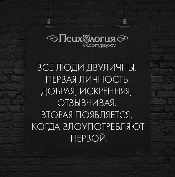 Цитаты двуличных людей со смыслом. Высказывания о двуличных людях. Двуличные люди цитаты. Статусы про двуличных. Цитаты про двуличных людей со смыслом.