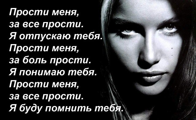 Если нет больше сил прощать -.Научись, наконец, прощаться.Сколько может душа вмещать!А потом в один ...