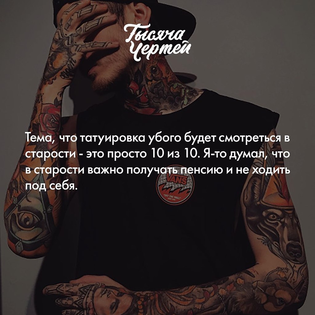 Мир татуировок - 8 августа 2017 в 09:47