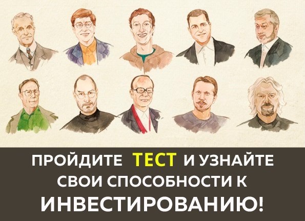 Как зарабатывать не имея специального образования? Пройдите тест и узнайте какие в вас заложены ...