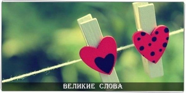 Никогда не надо говорить человеку, что он в чем-то слабый или неправильный. Он ведь может поверить и ...