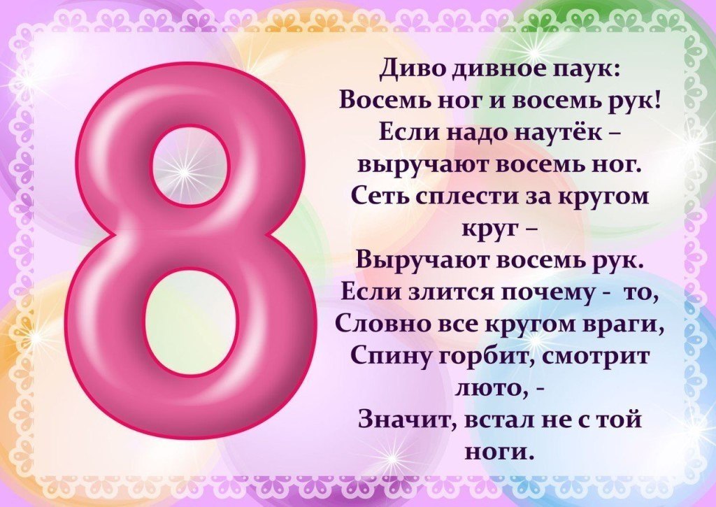 Число восемь и три. Цифры в стихах. Стихи о цифрах для дошкольников. Стих про цифру 8. Стихи про цифры для детей.