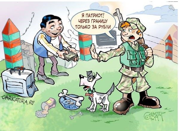 Ну, а теперь, чтобы Вы улыбнулись. На границе КТО там ходит хмуро? Вечный бой, покой нам только ... - 9