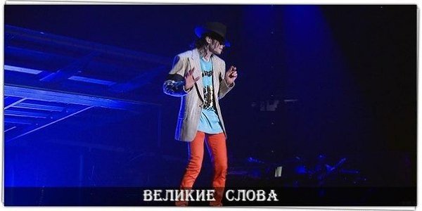 Одиночество - качество сильных, слабые же жмутся к толпе. © Mайкл Джексон
