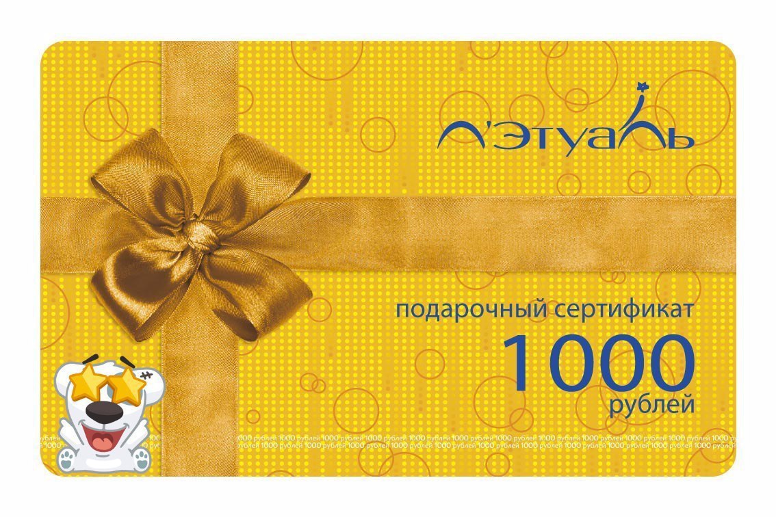Номинал летуаль. Подарочная карта летуаль 5000. Сертификат летуаль 5000. Подарочный сертификат лэтуаль. Сертификат лэтуаль