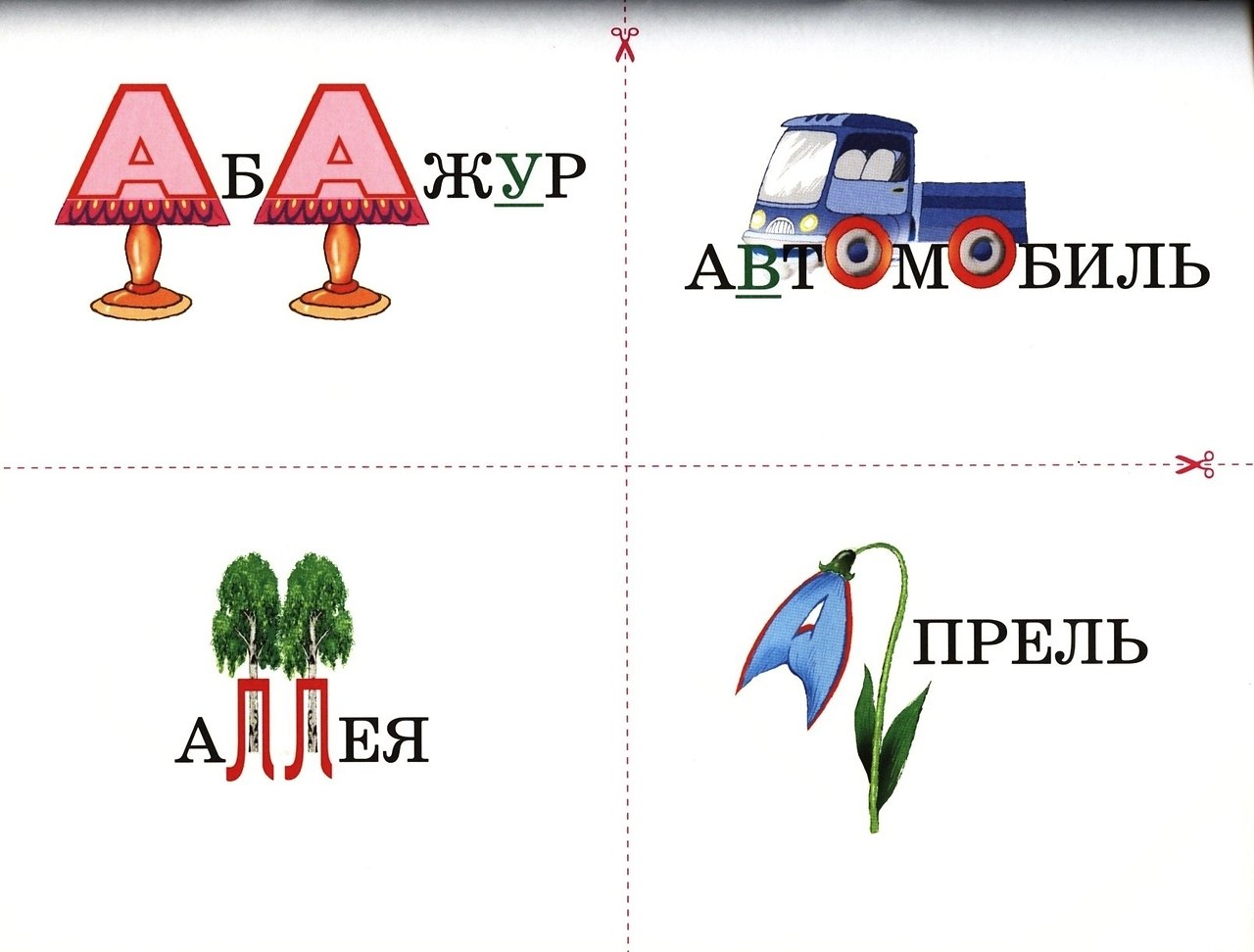 Как запомнить словарные слова с помощью волшебного ... | Для ВАС,  РОДИТЕЛИ!(дети) | Фотострана | Пост №1408776362