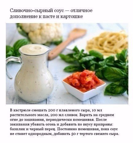 Аппетитные соусы, которые можно приготовить дома. Сохрани, чтобы не потерять! - 2