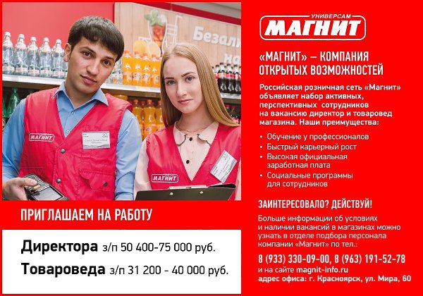 Зарплата в магните работник зала