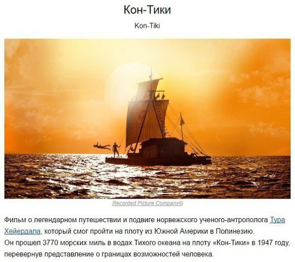 10 фильмов, после которых вы отправитесь исполнять свою мечту. Сохраняем себе! - 9