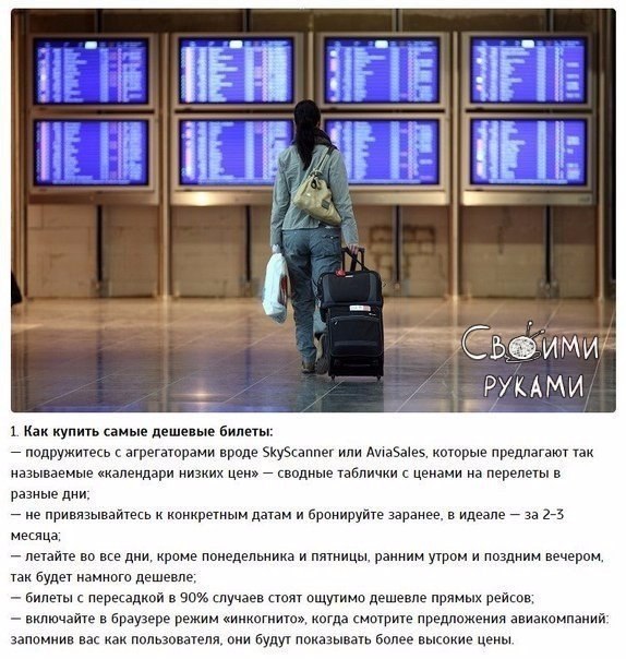 7 проверенных способов серьезно сэкономить в путешествии