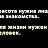 ���������o� ���� �� ���������! ���� ���������e��� - �����! ��� ������, ��� �� ��������. � �� ��*� � �������� �� �O!😛😛😛