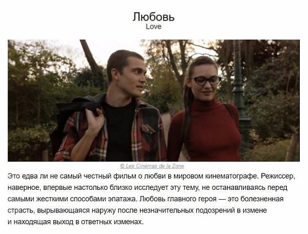 10 фильмов, которые помогут вам разобраться в отношениях.#кино@rules4life - 9