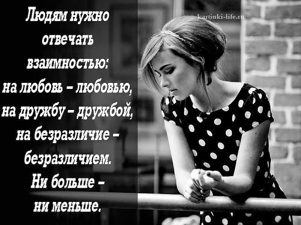 Не принимайте мою вежливость, за слабость... Сначала я отношусь всегда ко всем хорошо... А потом, ... - 2