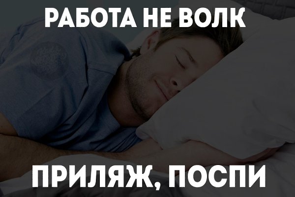 Мотивации пост. Когда устал от серьезных постов.Делу время = а я спать - 10