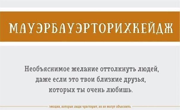 Эмоции, которые вы чувствуете, но не можете объяснить: #интересное@rules4life - 5