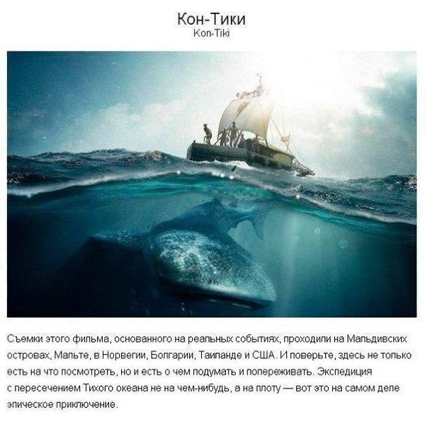 10 красивейших фильмов о путешествиях, перевернувших жизнь. - 3
