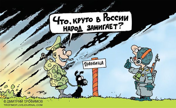 Ну, а теперь, чтобы Вы улыбнулись. На границе КТО там ходит хмуро? Вечный бой, покой нам только ... - 6