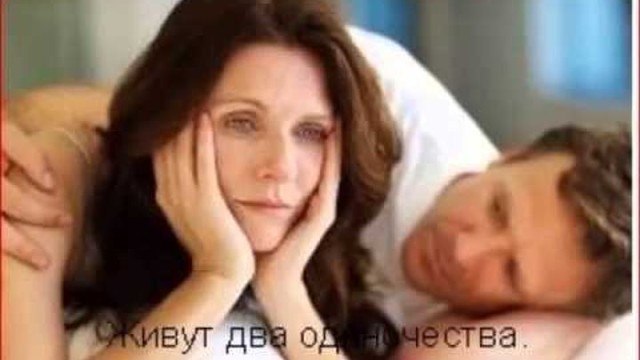 ДВА ОДИНОЧЕСТВА.Живут два одиночества,В одной постели спят.Любви уже не хочется,О ней не ...