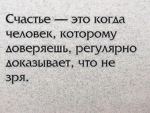 Доверие - это когда тебе говорят: - 'Знаешь, а он у тебя гуляет.'... А ты отвечаешь:... Пусть ... - 2