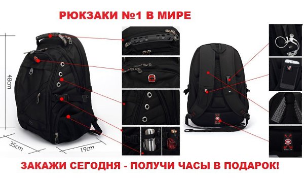 Рюкзак SWISSGEAR (реплика) для настоящих мужчин. Закажите по акции 50% и получи часы в подарок Часы ...