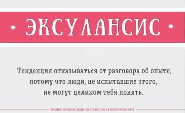 Эмоции, которые вы чувствуете, но не можете объяснить: #интересное@rules4life - 10