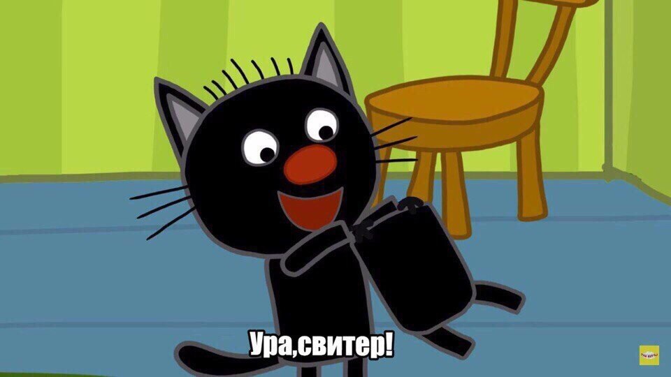 Сажик три кота