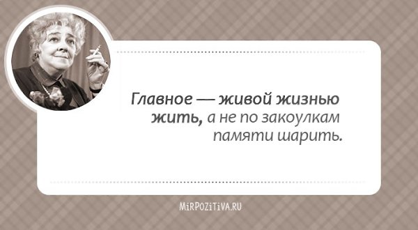 Кажется, целая эпоха миновала (ведь Фаины Раневской нет с нами уже много лет), и этот период был ... - 58