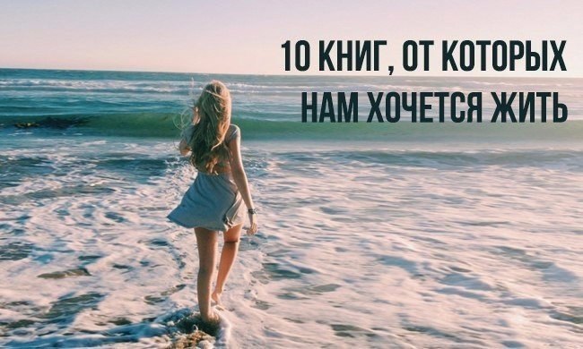 10 книг, после которых срочно хочется жить! 1. Джеральд Даррелл — «Моя семья и другие звери» Эта ...