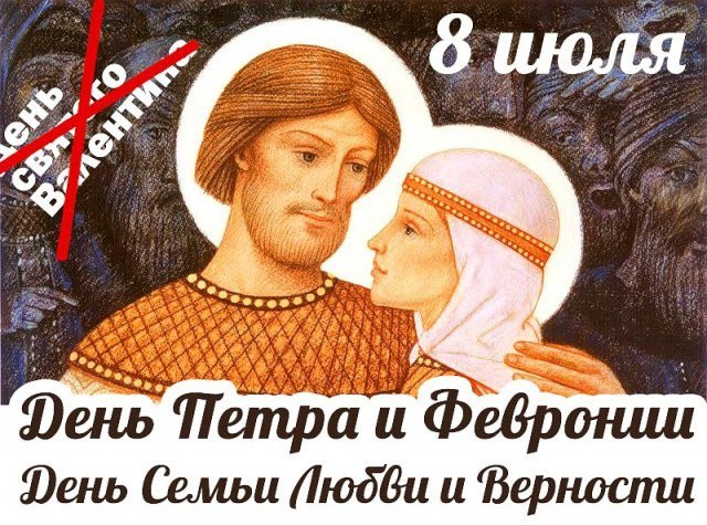 И на Руси был свой праздник влюбленных, вот только отмечался он не зимой, а в начале лета. Он был ...