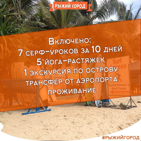 СЕРФ-ШКОЛА НА ШРИ-ЛАНКЕ. Сменить обстановку, научиться серфить, и активно отдохнуть на море за 10 ... - 3