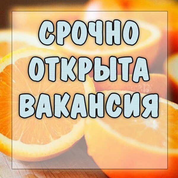 ВНИМАНИЕ!!! ОТКРЫТА ВАКАНСИЯ! (НЕ косметика, НЕ продажи) Обучение с нуля! Работа с любого устройства ...