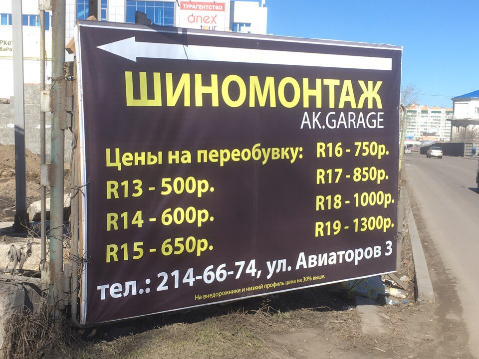 Шиномонтаж 18 Радиус Цена