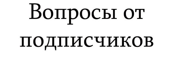 #Вашивопросы.Подписчик пишет:Мне 17 лет, поздно ли уже начать заниматься профессионально ММА (полным ...