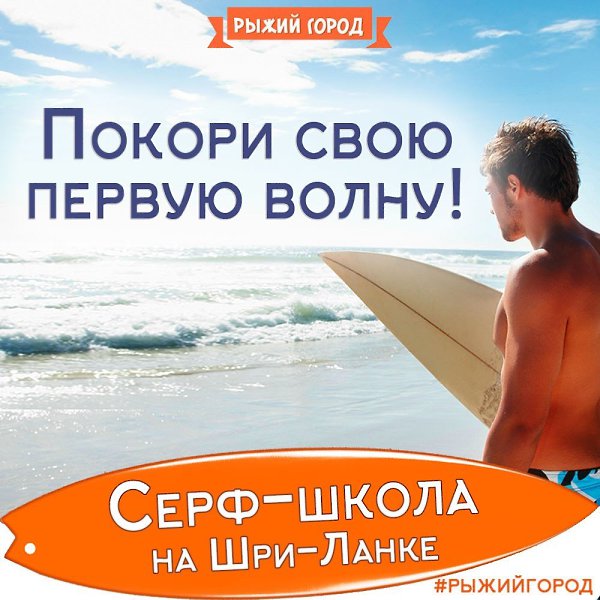 СЕРФ-ШКОЛА НА ШРИ-ЛАНКЕ. Сменить обстановку, научиться серфить, и активно отдохнуть на море за 10 ...