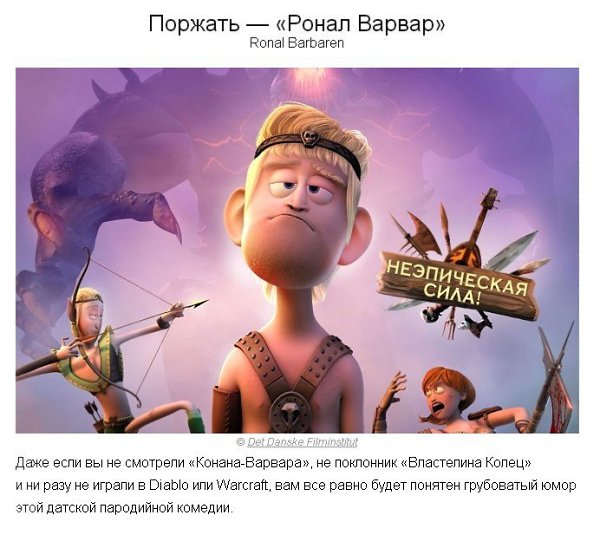 10 мультфильмов для детей старше 20 лет. - 8