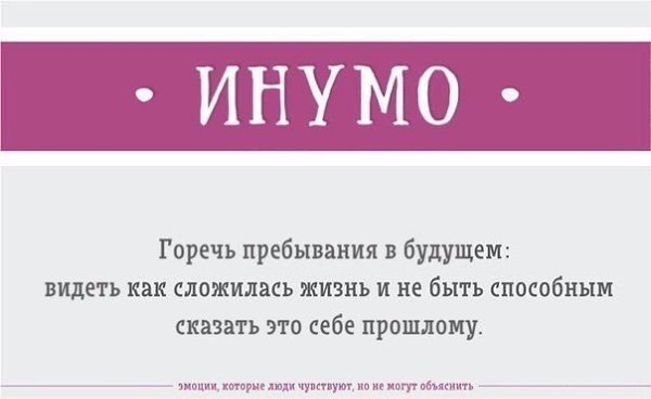 Эмоции, которые вы чувствуете, но не можете объяснить: #интересное@rules4life - 4
