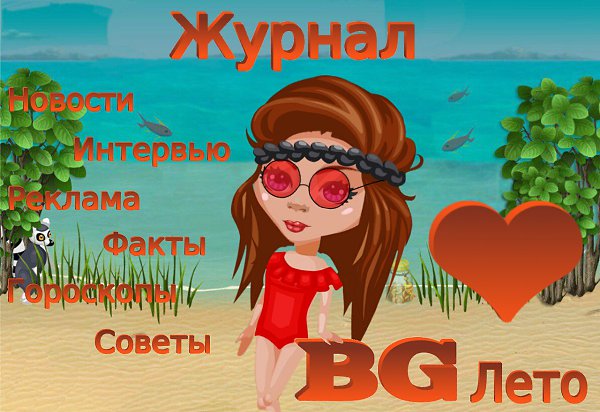 Ребята, простите что журнала нет!Я ленивая жопенсия(((.Наверно комикс выйдет через 2-3 ...